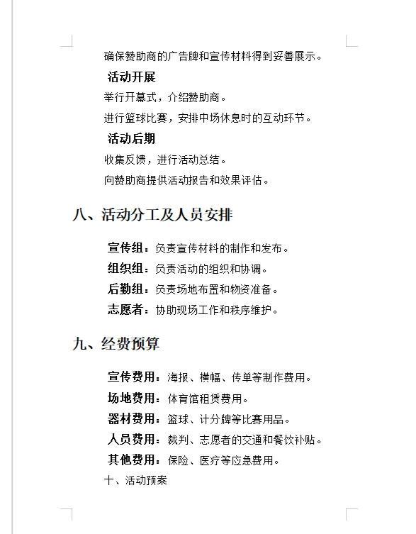 如何为篮球发展项目申请赞助